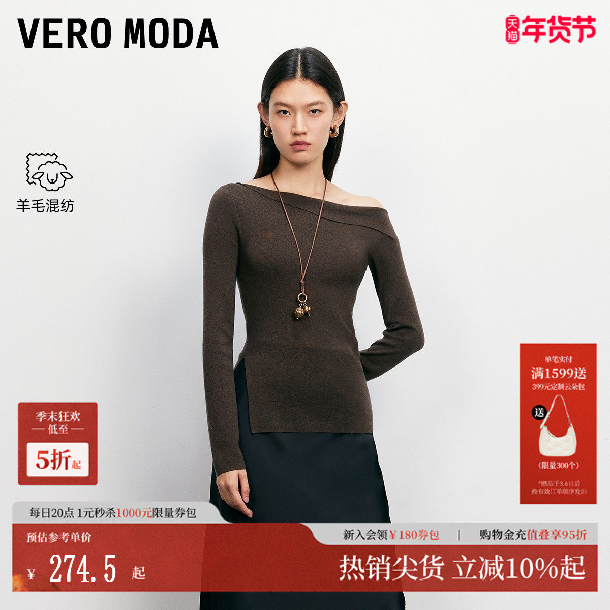 Vero Moda针织衫2025秋冬新款含绵羊毛斜领露肩修身上衣
