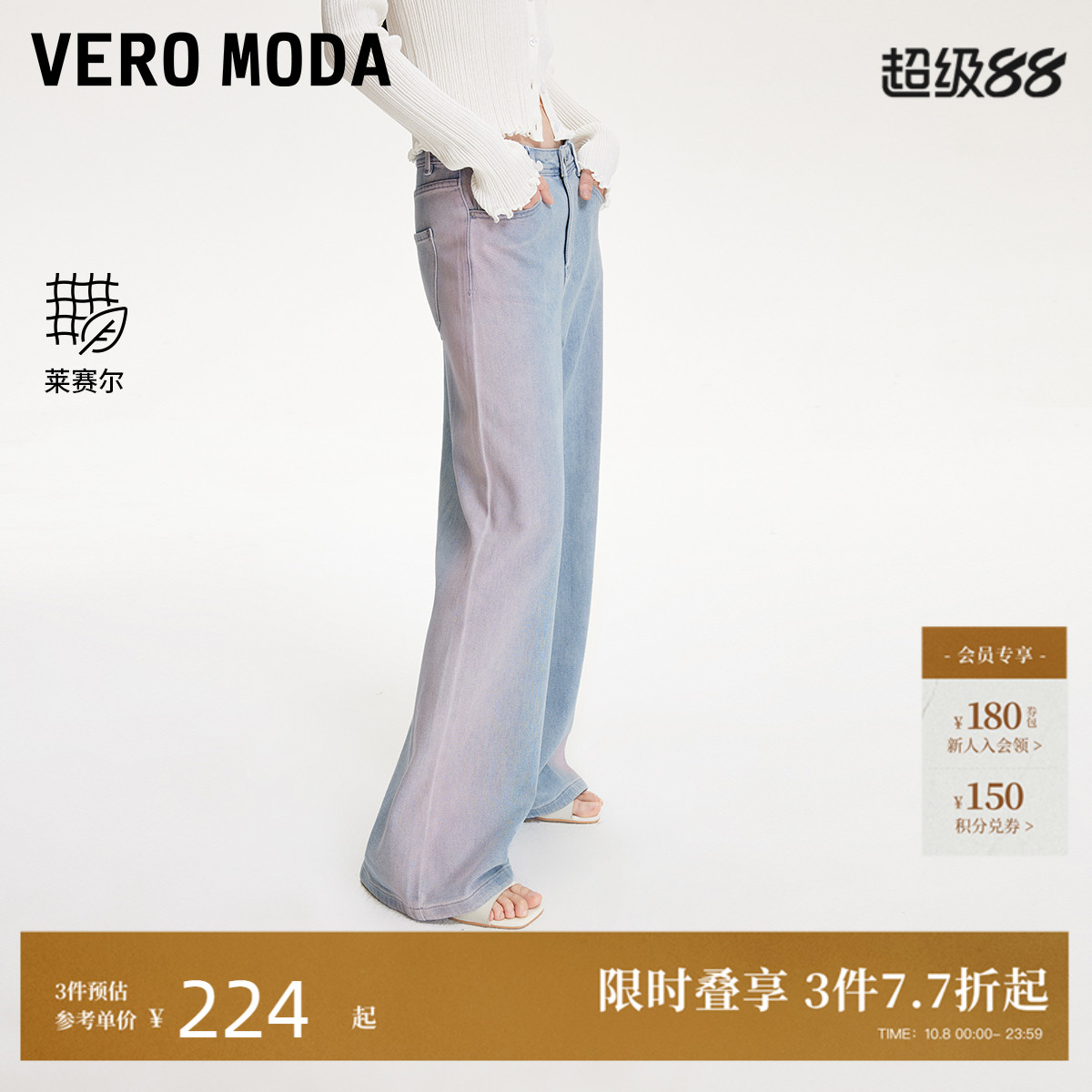 VeroModa双色渐变牛仔裤
