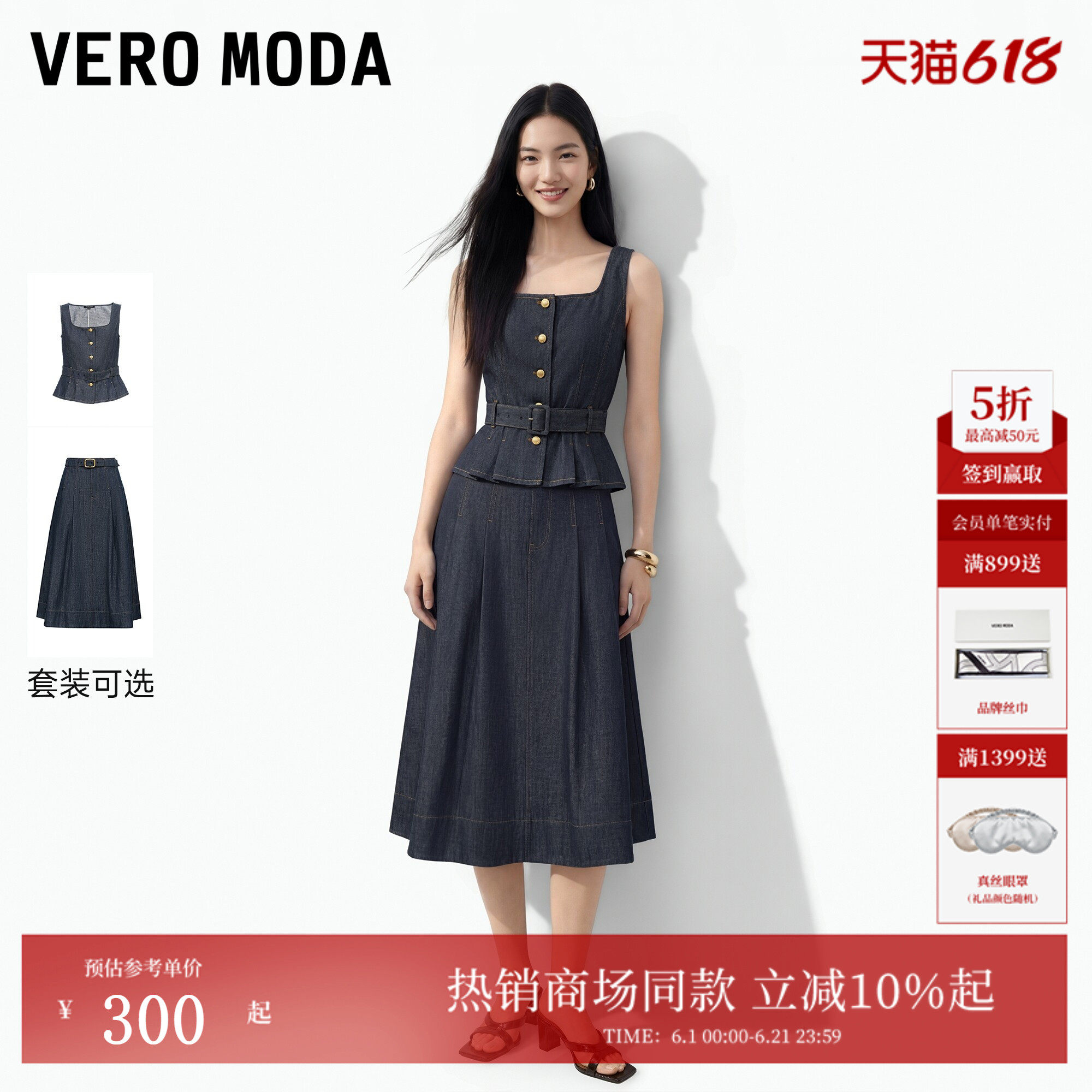 Vero Moda马甲半身裙套装2026夏季新款纯棉腰带金属扣饰326256003