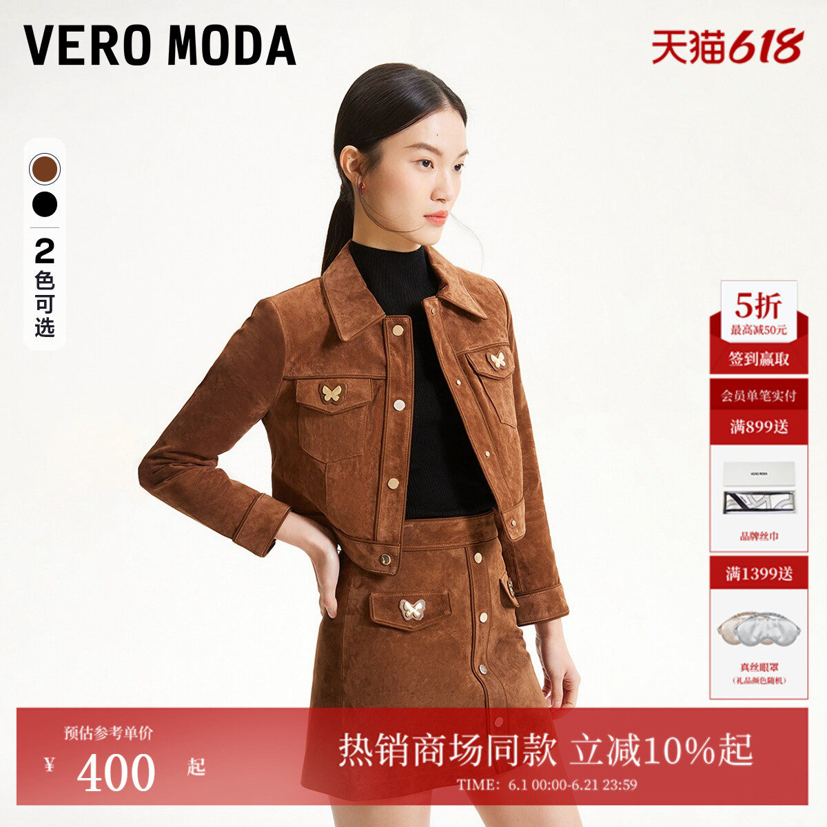 Vero Moda套装春季短款翻领皮衣金属装饰皮裙325110014
