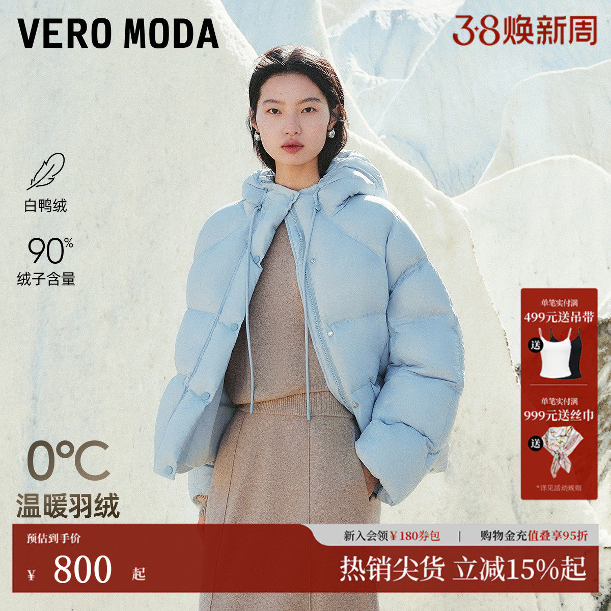 Vero Moda羽绒服2025冬季新款泡芙90白鸭绒抽绳连帽外套325423007