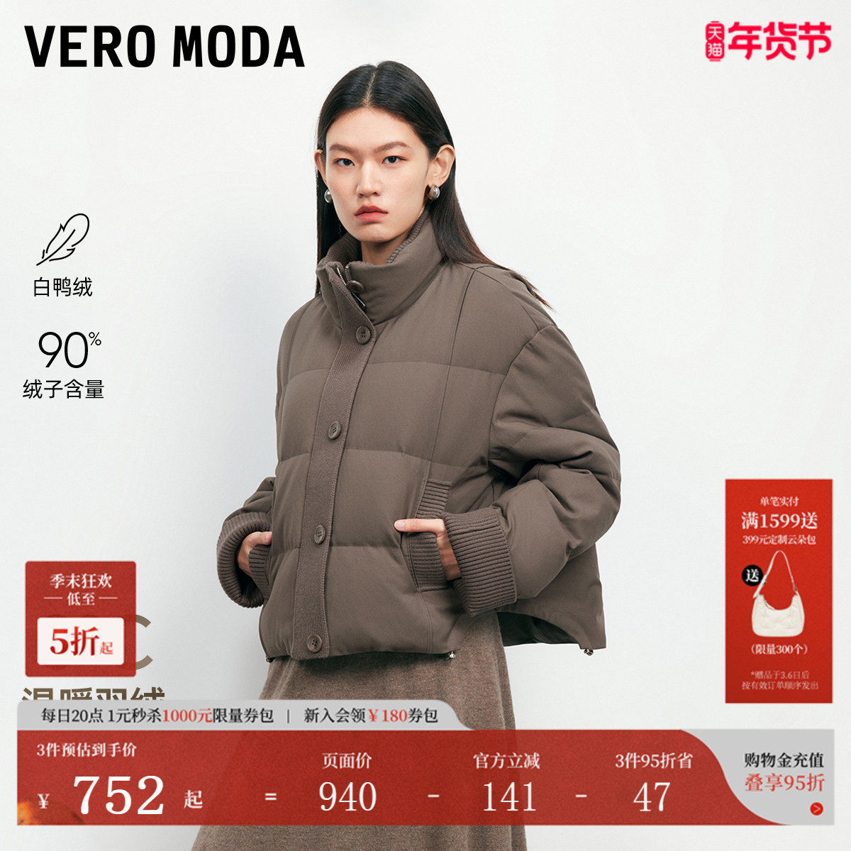Vero Moda羽绒服2025冬季新款泡芙90白鸭绒针织拼接短