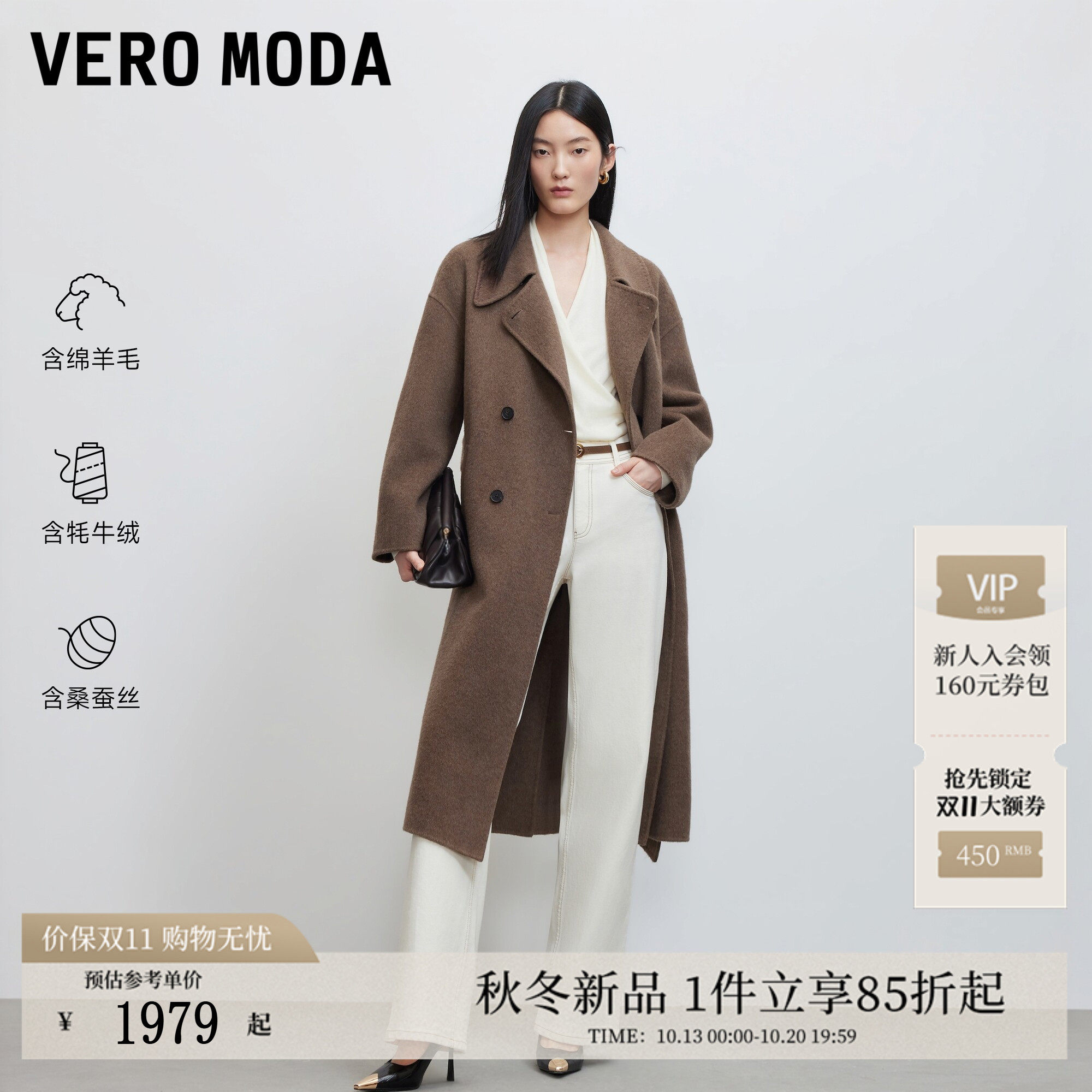 Vero Moda毛呢大衣女2026秋季新款绵羊毛牦牛绒腰带大衣32634S004