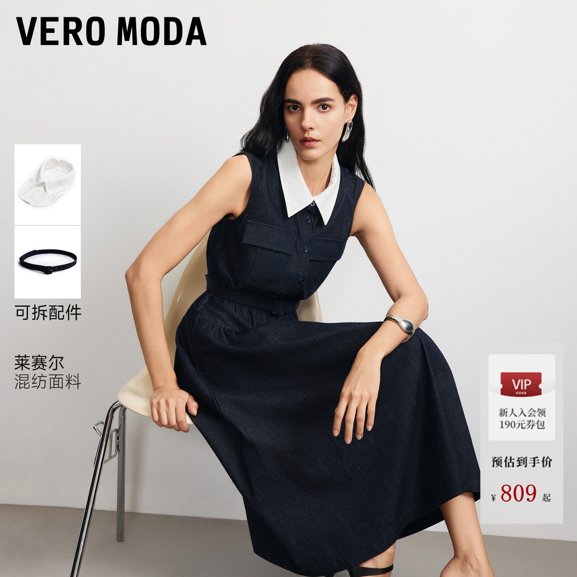 Vero Moda连衣裙2026夏季新款含莱赛尔腰带双层领牛仔裙