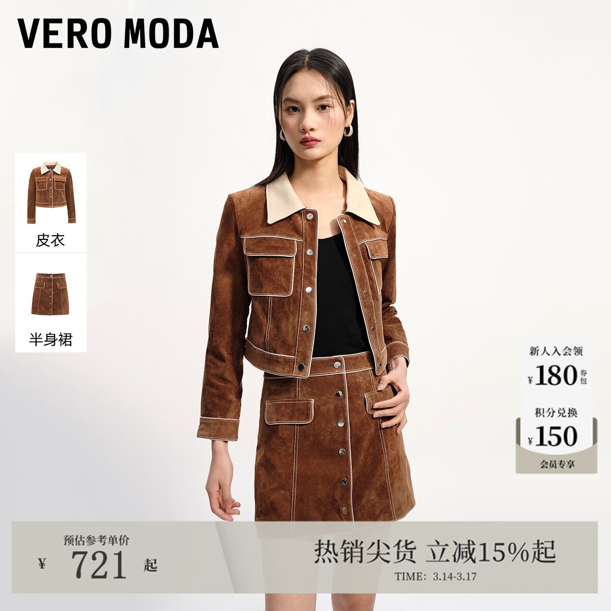 Vero Moda套装25秋季新款拼色九分袖皮衣高腰撞色A字裙3