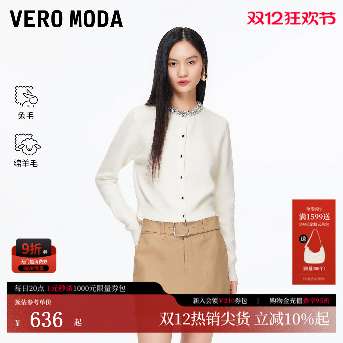 VeroModa含兔毛绵羊毛针织衫