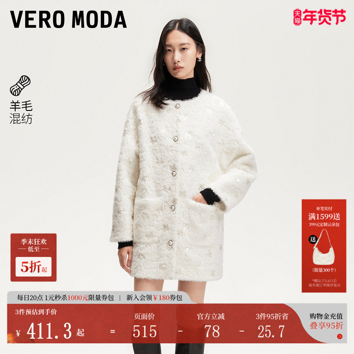 Vero Moda外套女2025春季新款重工绣珠片毛绒外套优雅3