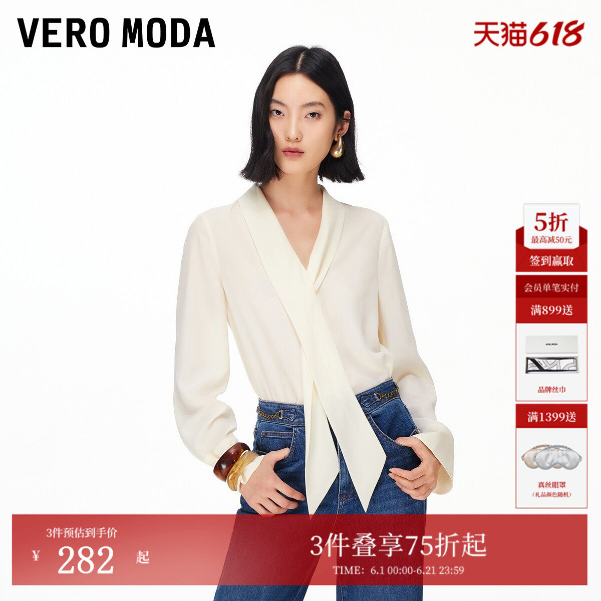 Vero Moda衬衫2026春季新款女V领飘带纯色宽松衬衫优雅百搭通勤