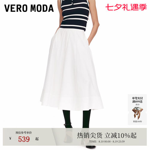 VeroModa纯色A字宽松半身裙
