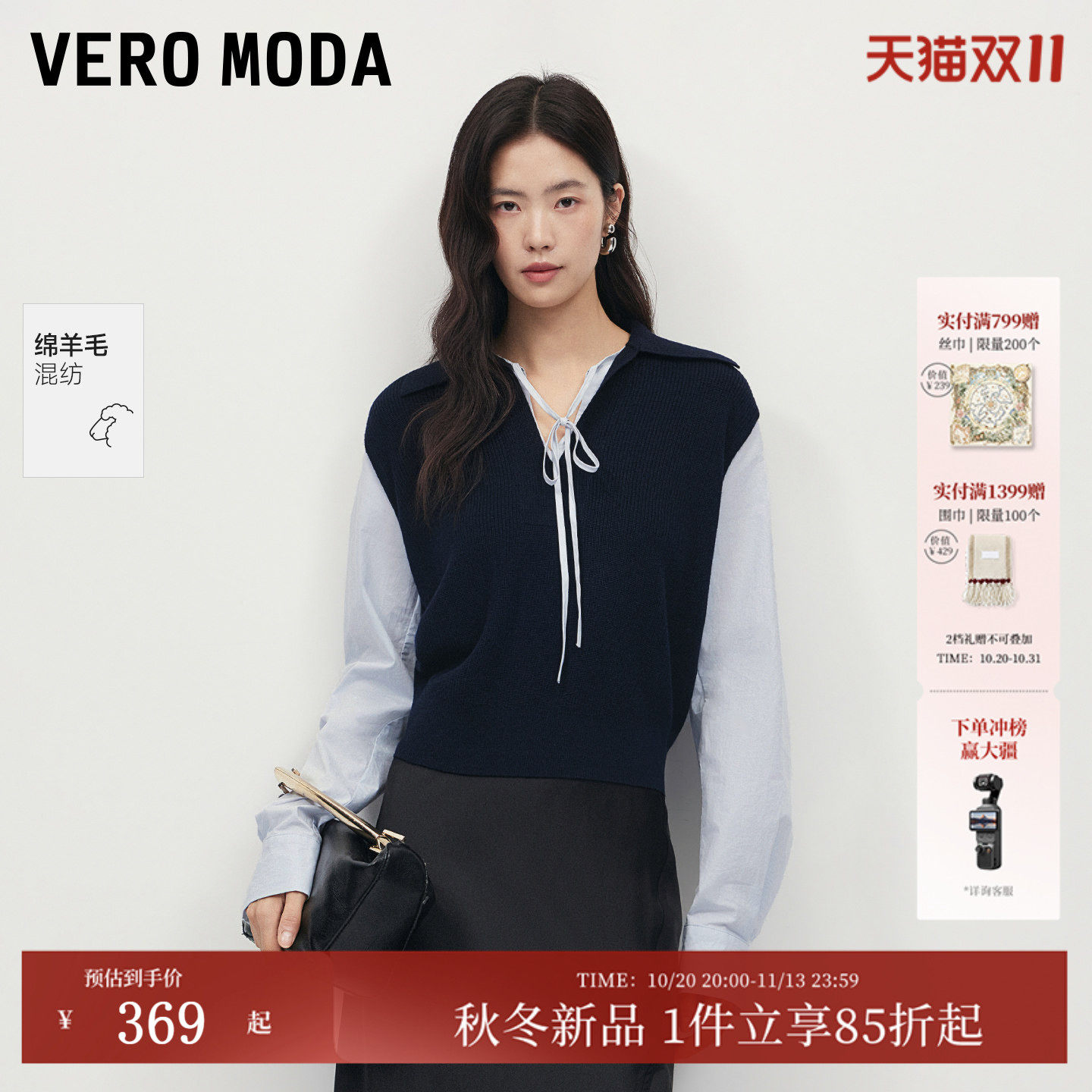 VeroModa针织衫女2026秋冬新款拼接翻领假两件衬衫针织杉拼色简约