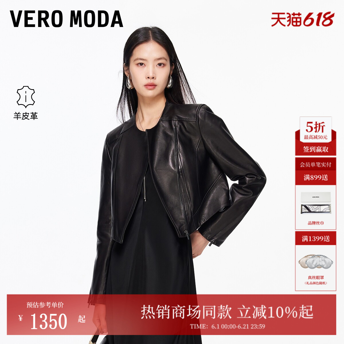 Vero Moda皮衣女2026春季新款修身纯色短款外套简约大气326110001