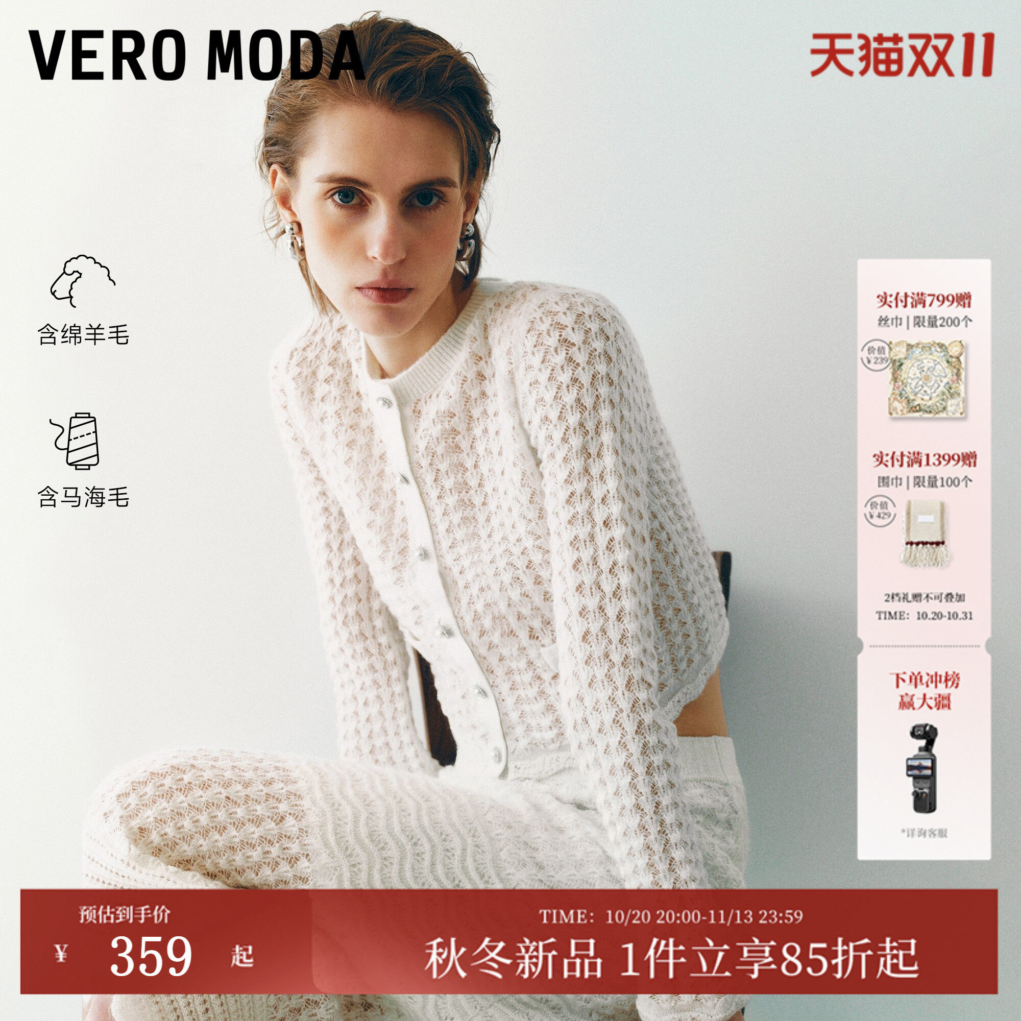 Vero Moda针织衫女2026秋冬新款含绵羊毛马海毛小香风镂