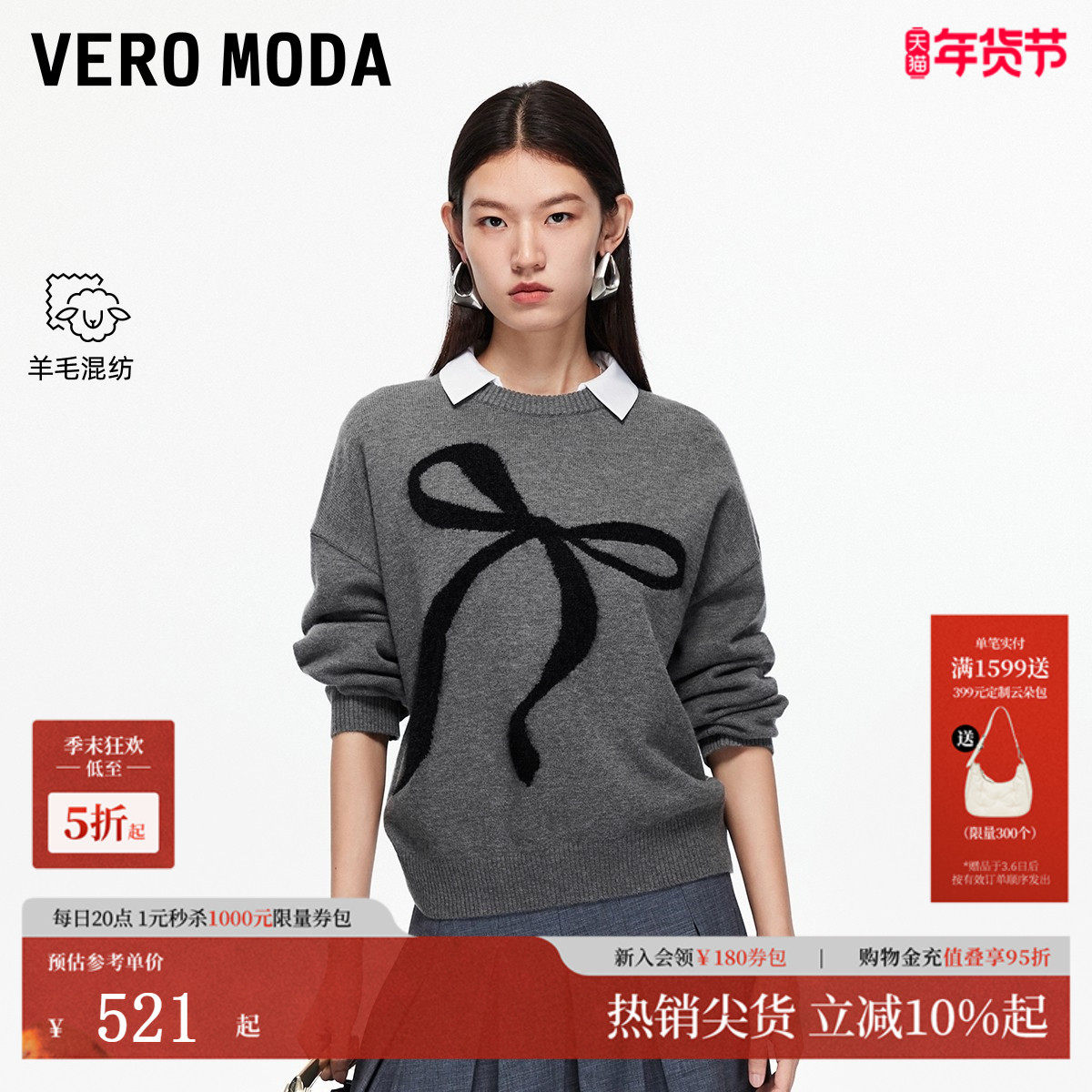 Vero Moda针织衫女2026春季新款含绵羊毛蝴蝶结钩花毛衣