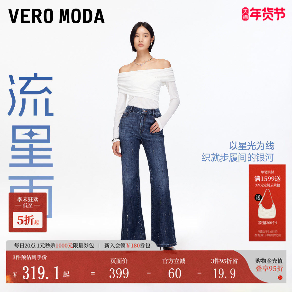 【流星雨】Vero Moda牛仔裤女为2025秋冬烫钻微喇裤精致