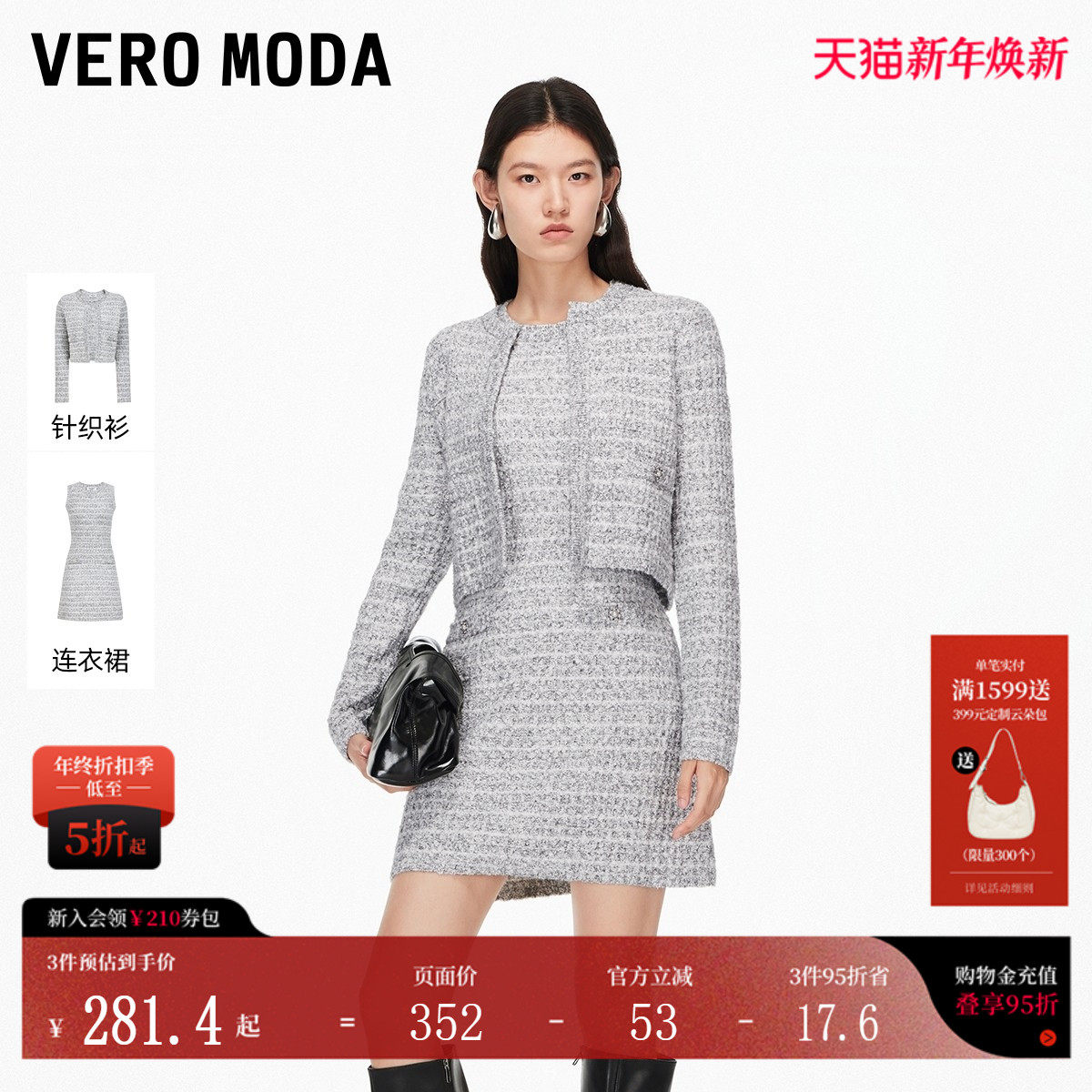 Vero Moda套装女2025秋冬新款年会礼服小香风短款上衣连衣裙套装
