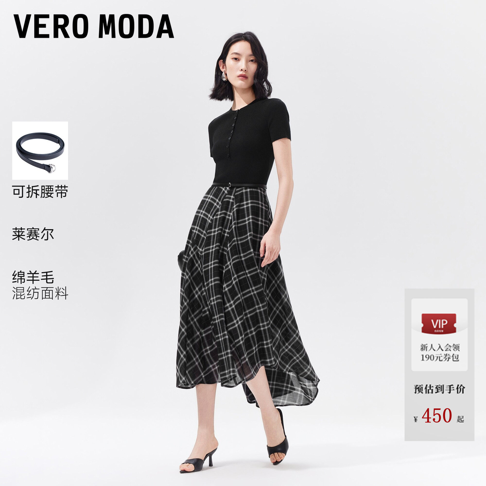 Vero Moda连衣裙2026夏季新款含莱赛尔绵羊毛腰带中长裙