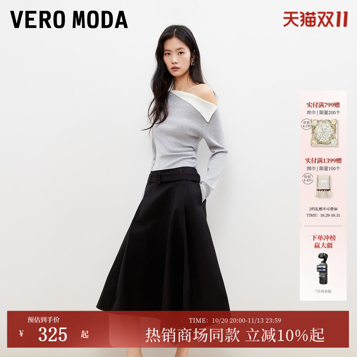 Vero Moda半身裙2026夏季新款含棉A字不规则下摆中长裙