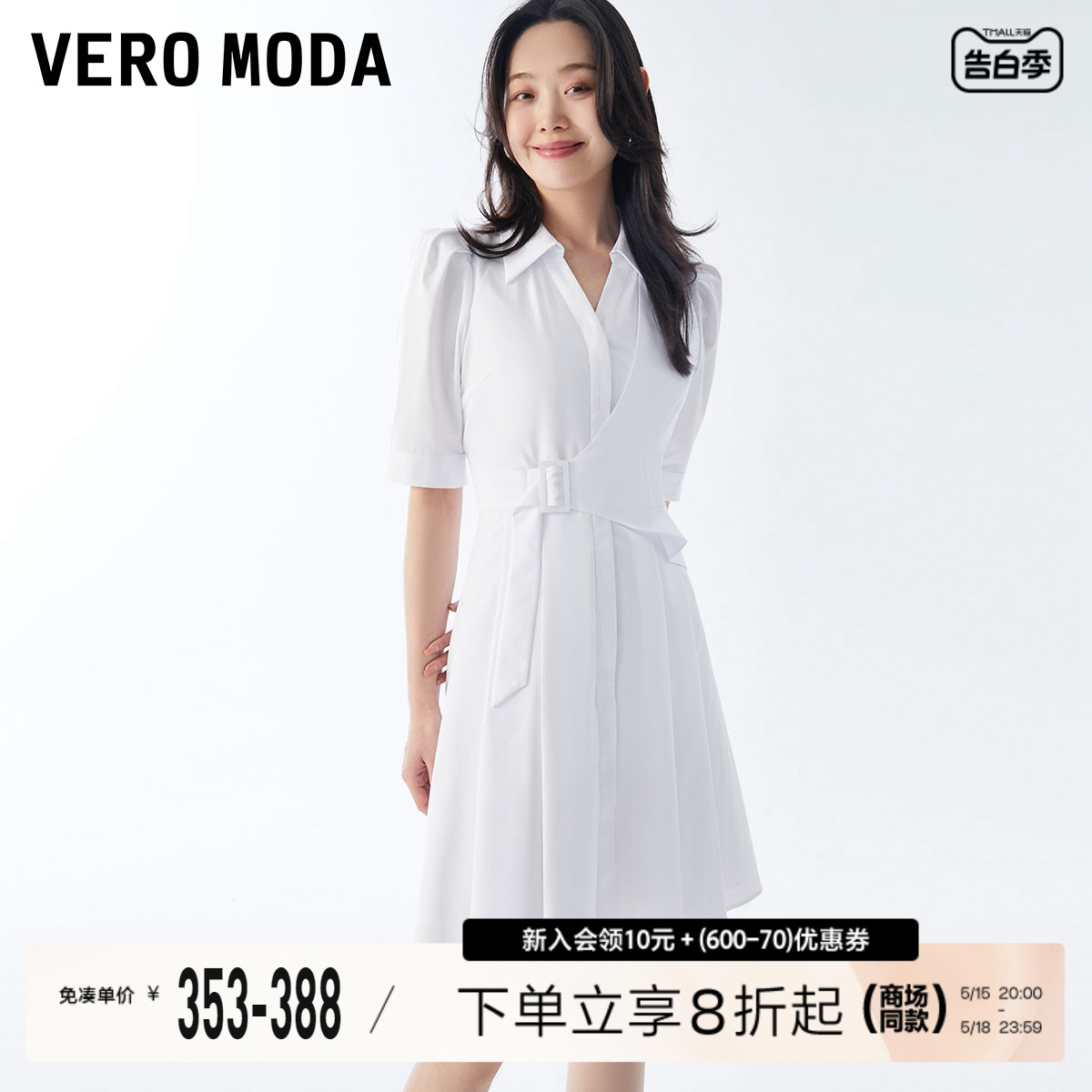 Vero Moda连衣裙2023夏季新款优雅气质通勤纯色中袖收腰衬衫裙女