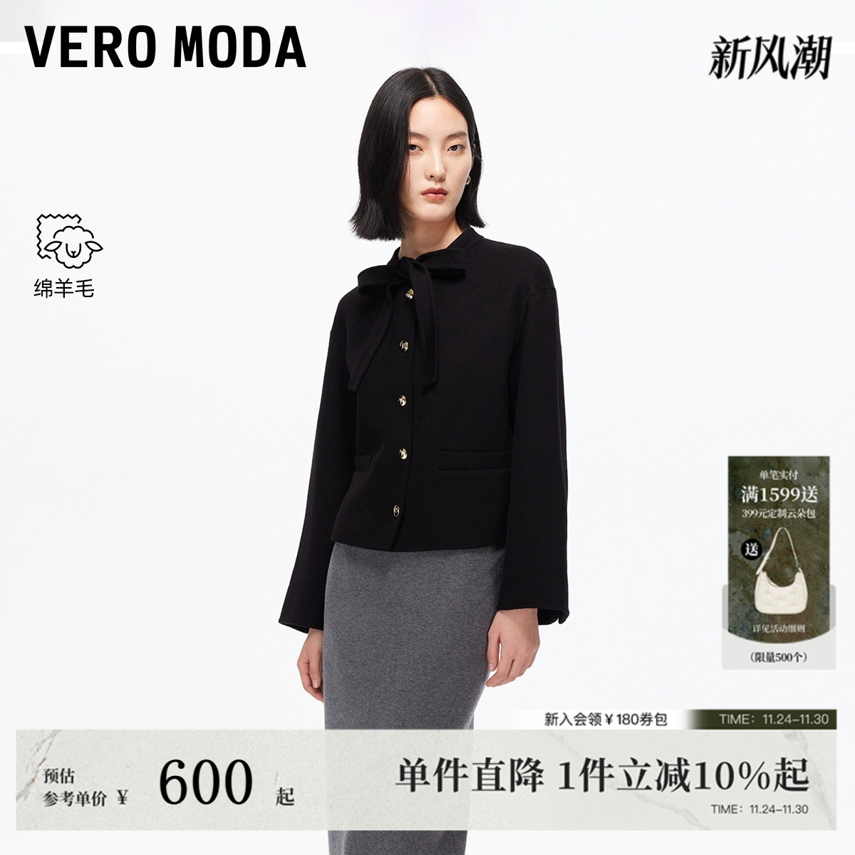 VeroModa含绵羊毛毛呢外套