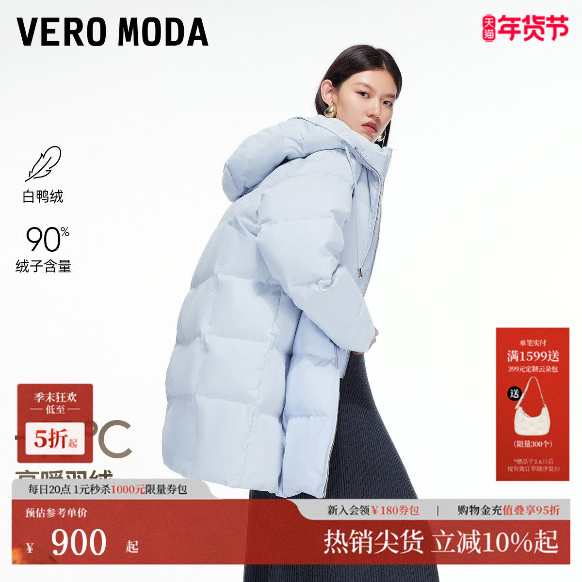Vero Moda羽绒服女2025冬季90白鸭绒防风连帽高暖时尚