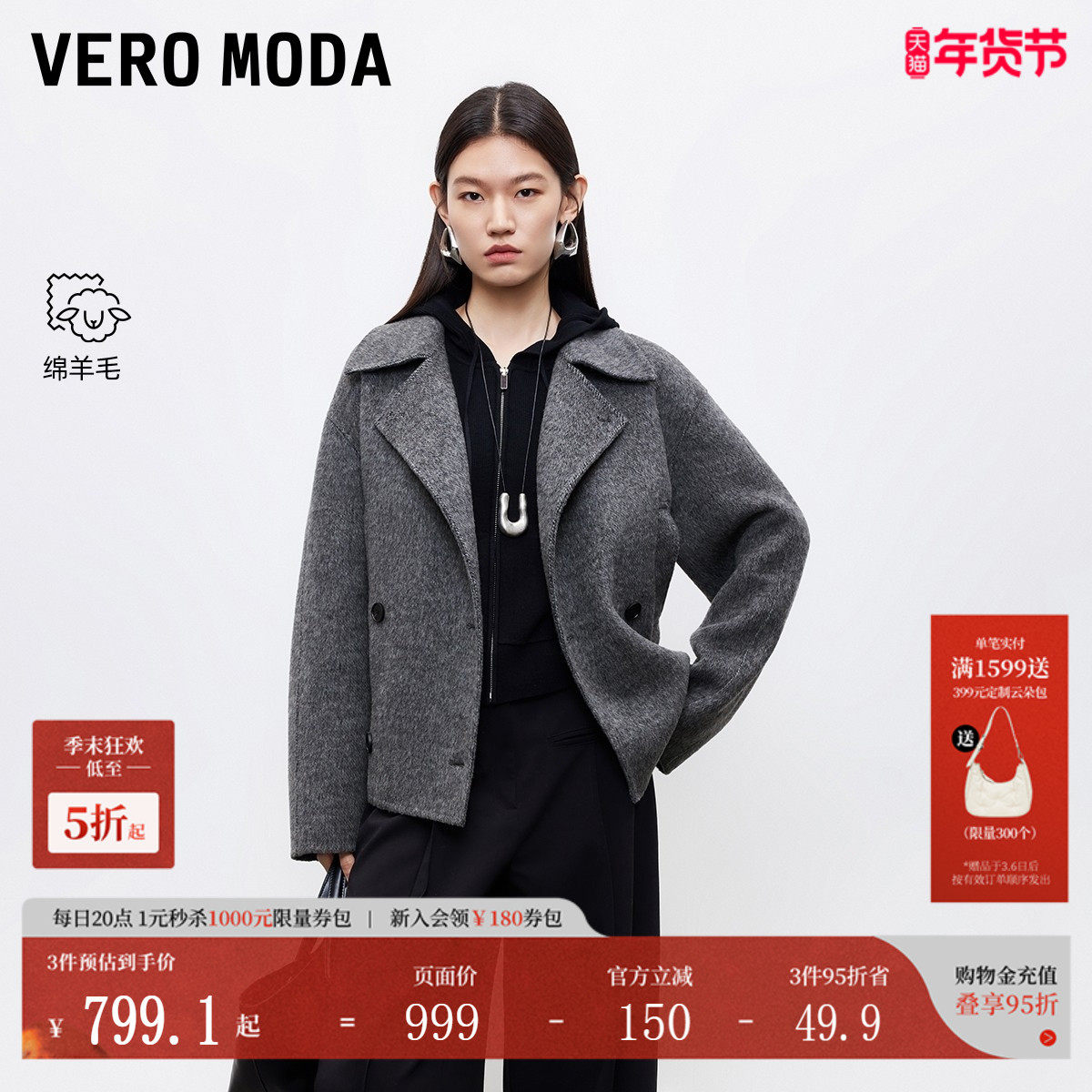 Vero Moda毛呢大衣女2025秋冬新款含绵羊毛腰带双排扣短