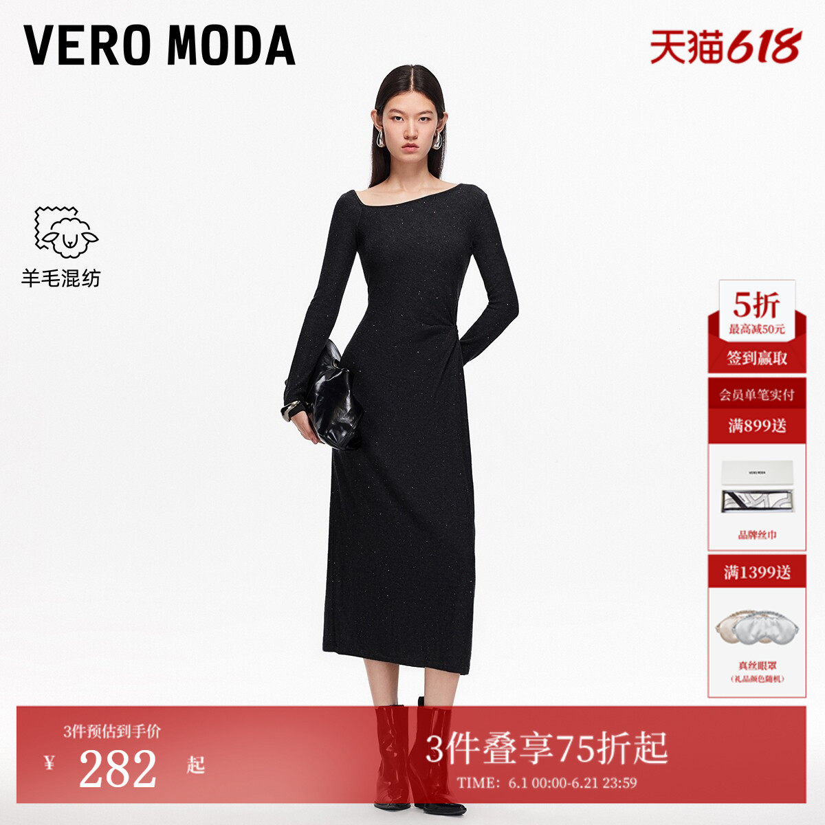 Vero Moda连衣裙2026夏季含绵羊毛亮片钉珠不规则领口针织裙