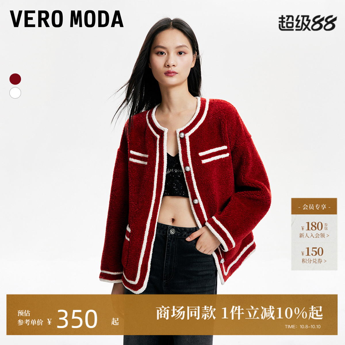 VeroModa毛绒撞色长袖外套女