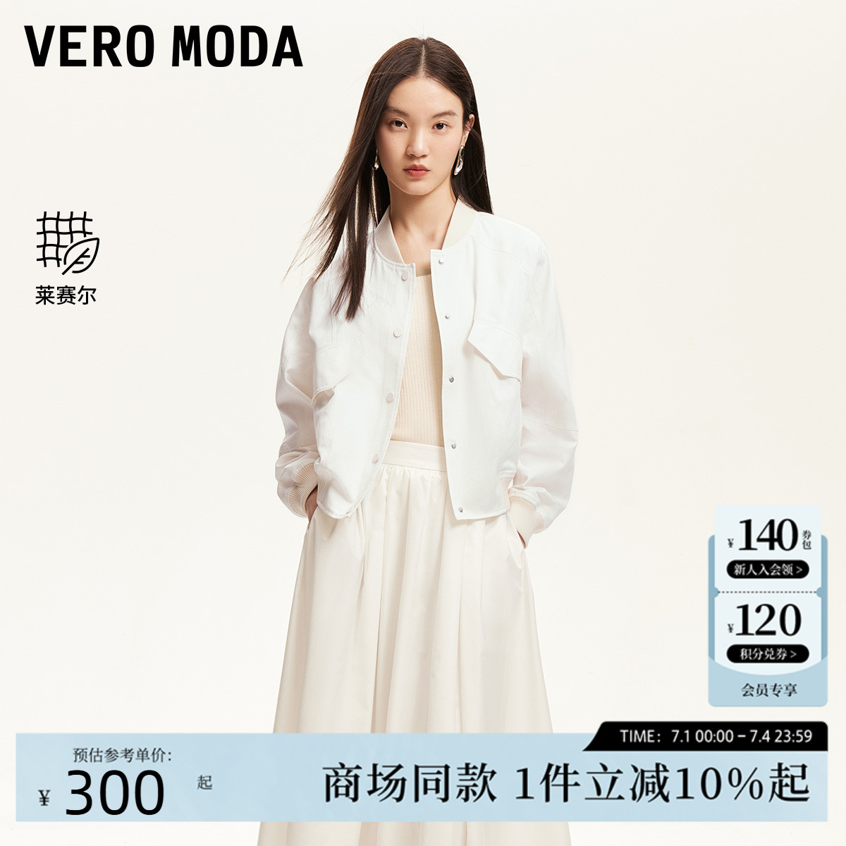 Vero Moda夹克外套女2025春季新款口袋棒球服莱赛尔天丝