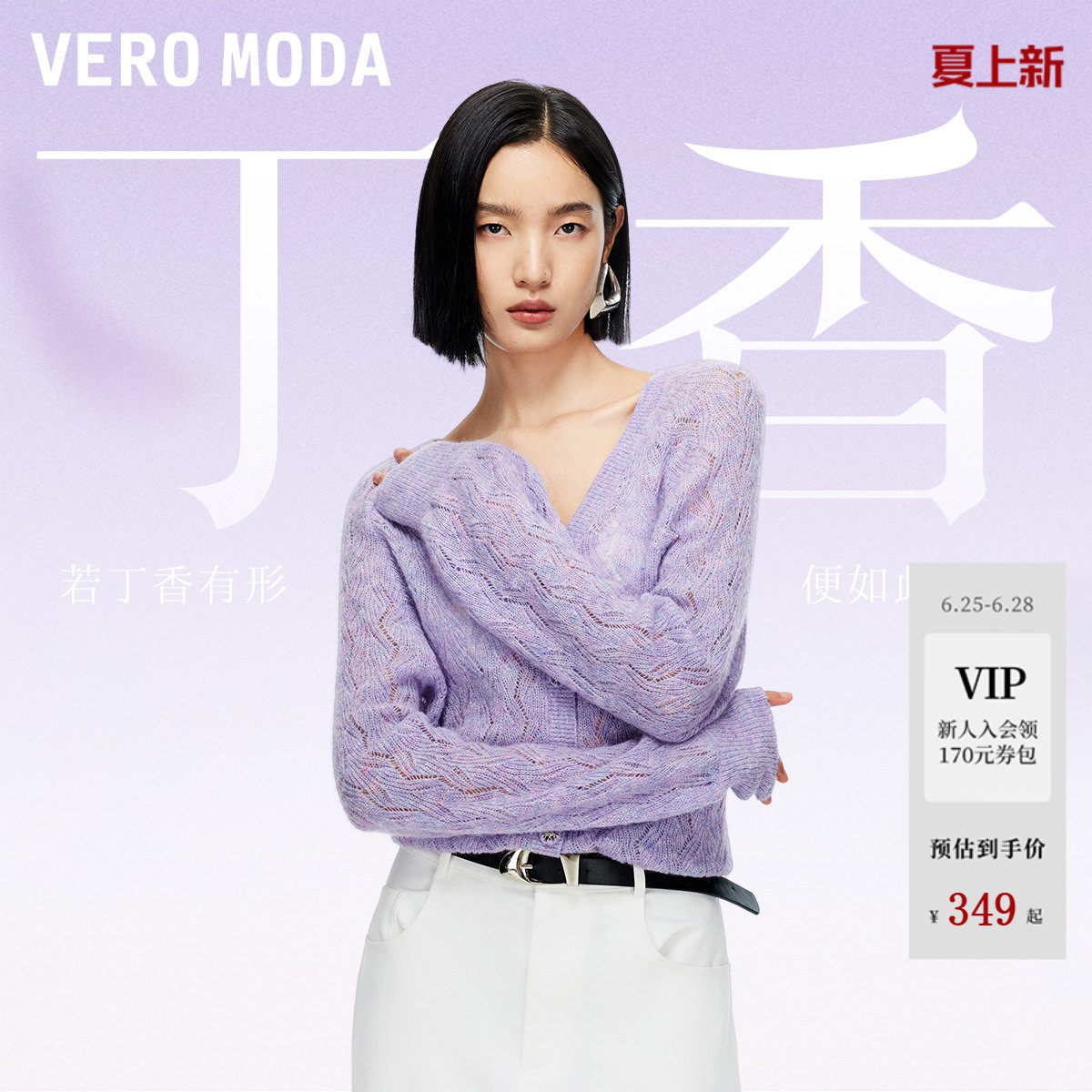【丁香】Vero Moda针织衫女25秋法式温柔风V领开衫毛衣外