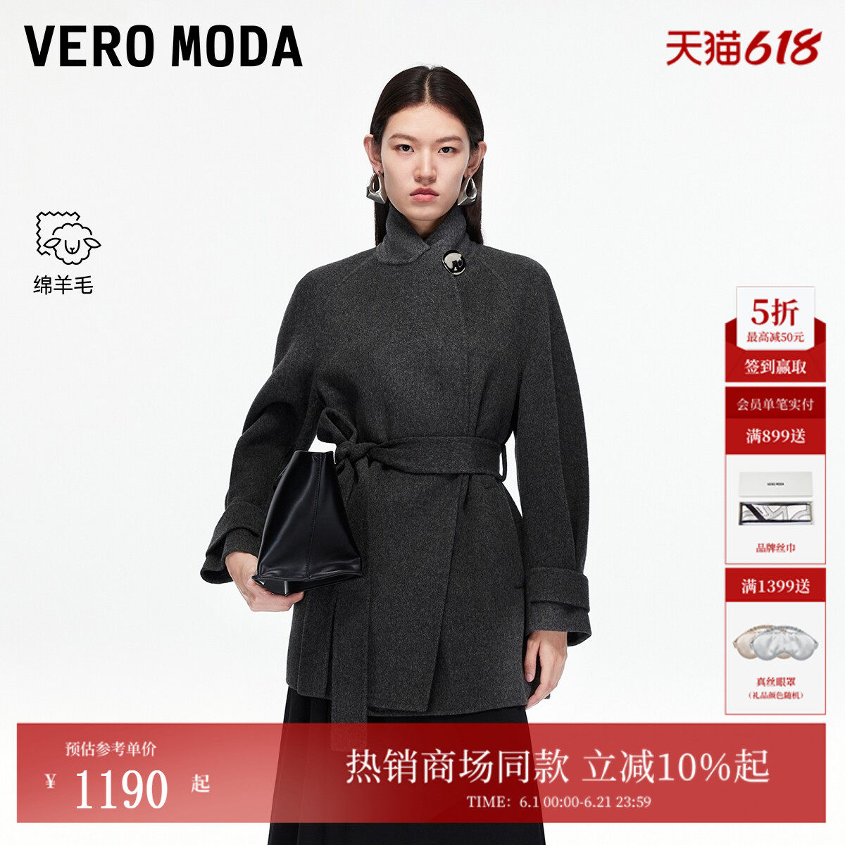 Vero Moda毛呢大衣2026夏季纯绵羊毛腰带双面呢外套32536T001