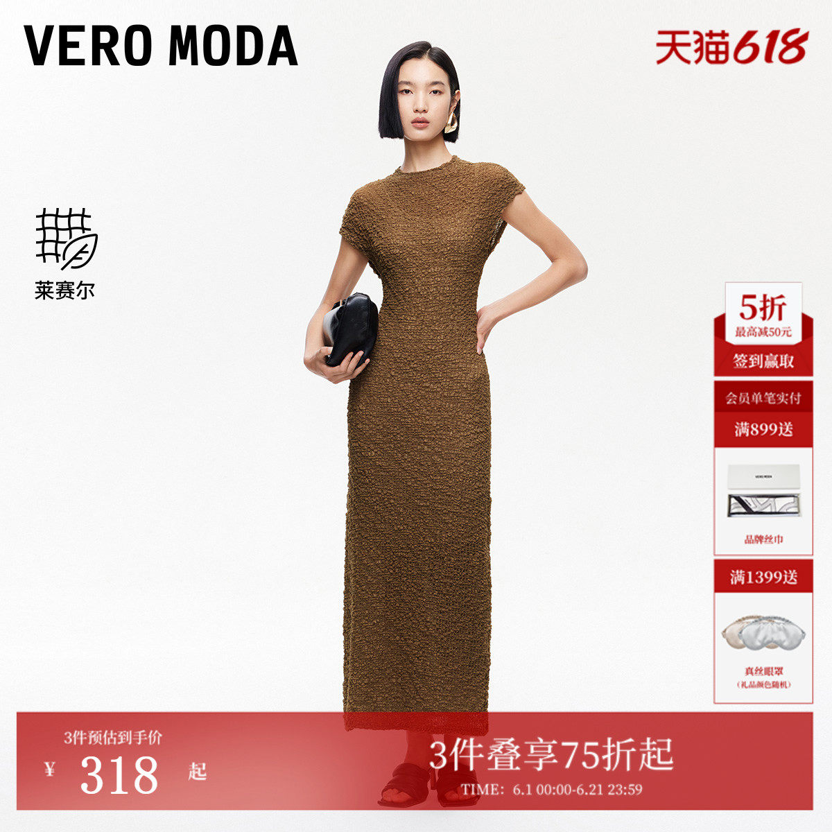 Vero Moda连衣裙夏季含莱赛尔小高领纯色修身裙32527B018