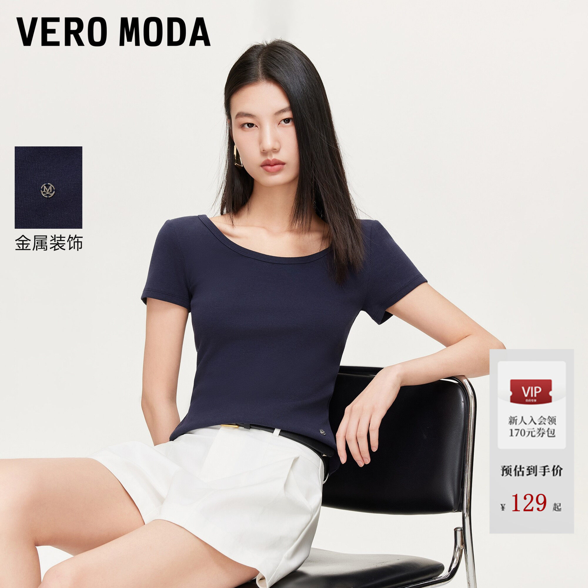 Vero ModaT恤女2026夏秋新款螺纹领口金属装饰纯色短袖
