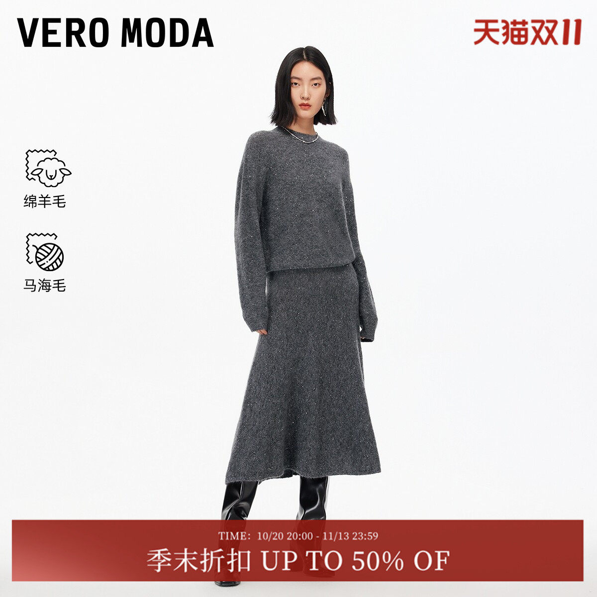 Vero Moda套装2026夏季疗愈绒感含羊毛马海毛半裙毛衣3