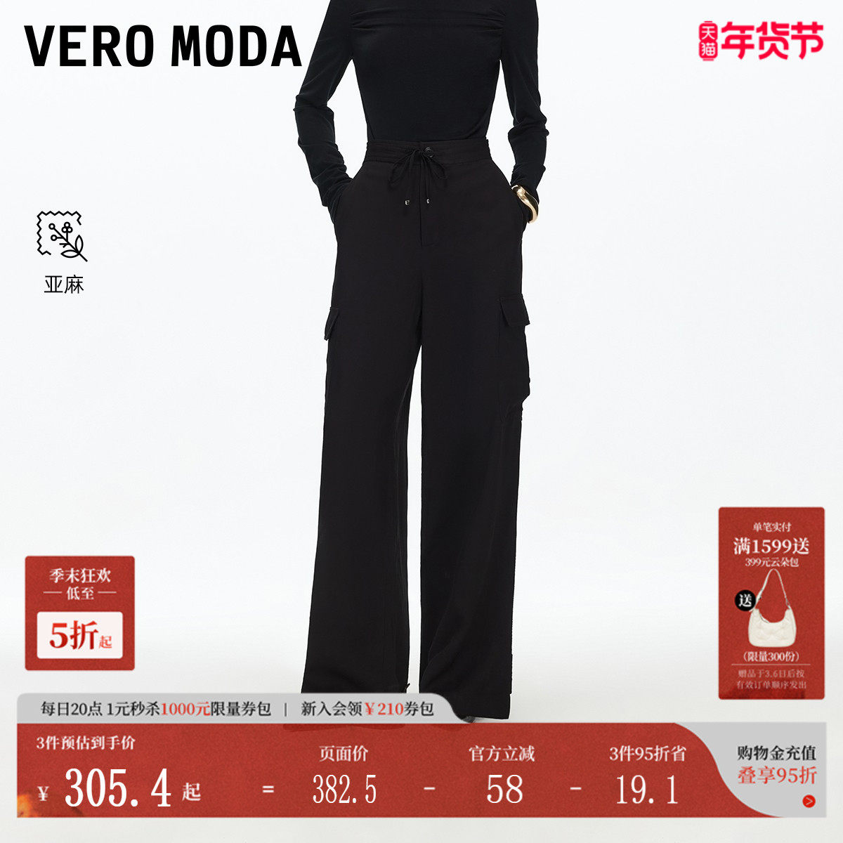 Vero Moda休闲裤2025秋季新款含亚麻抽绳松紧腰头工装裤325347001,女装/女士精品,休闲裤,淘宝优惠券,粉丝福利购,淘宝优惠卷