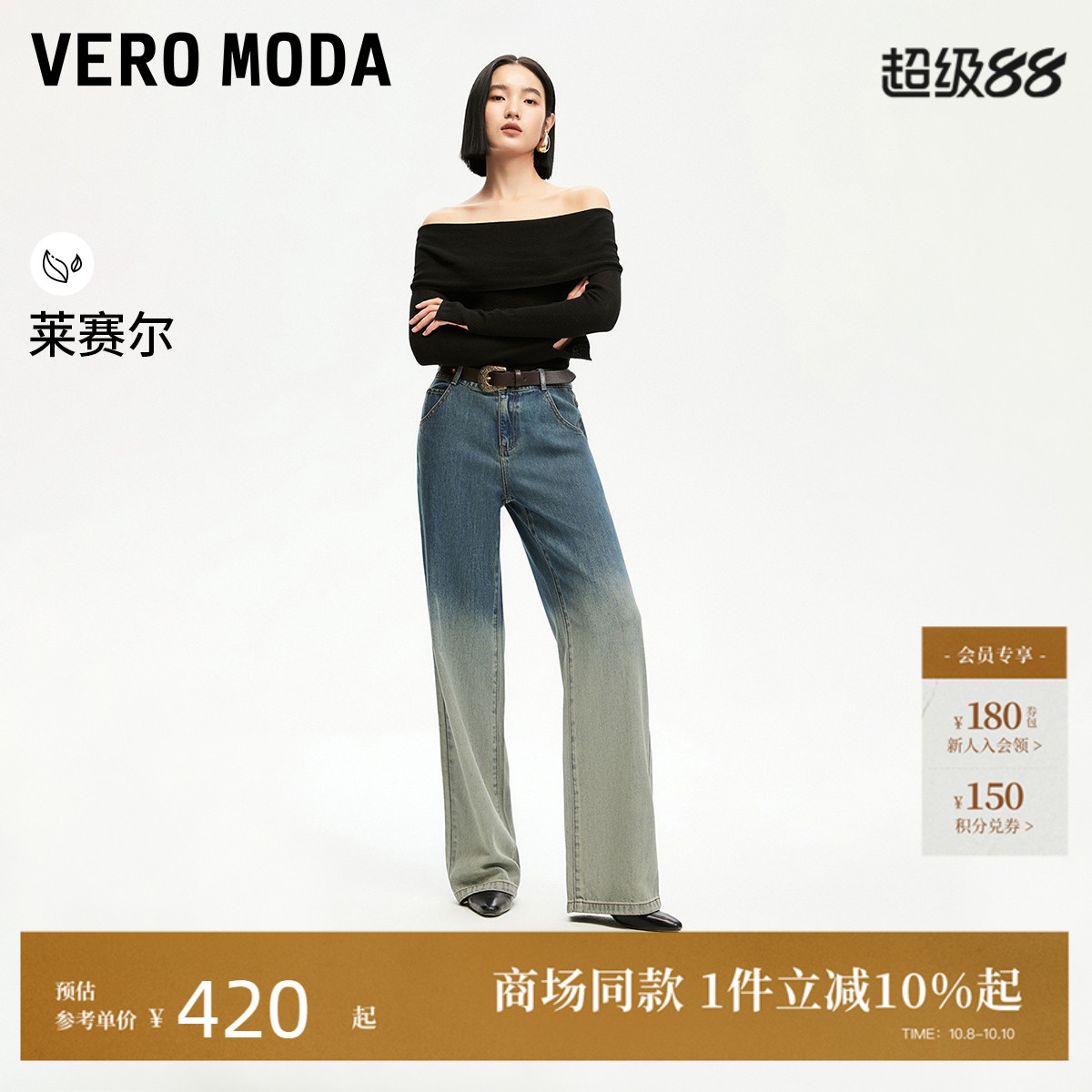 VeroModa水洗摩登牛仔裤女
