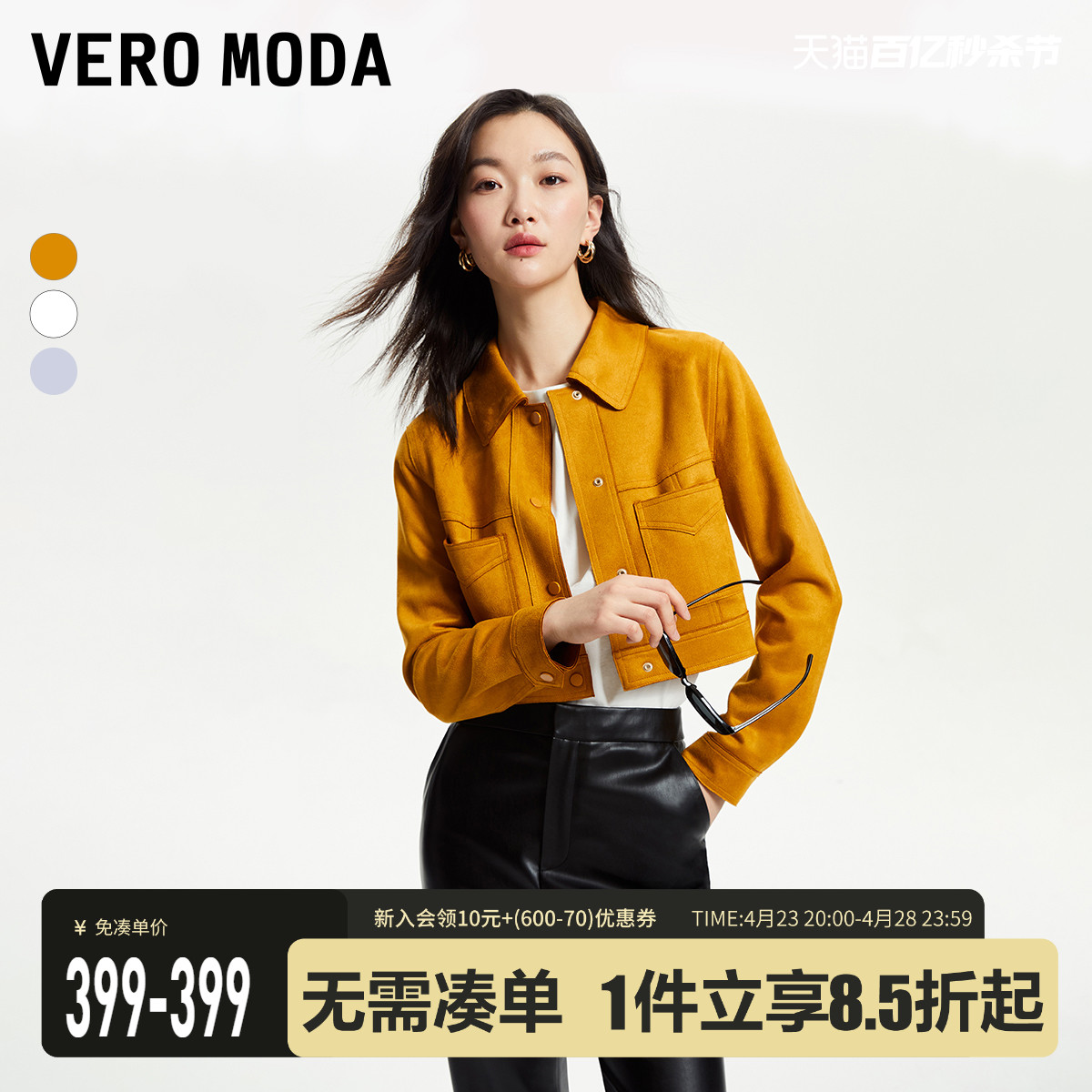 VeroModa翻领短款外套女