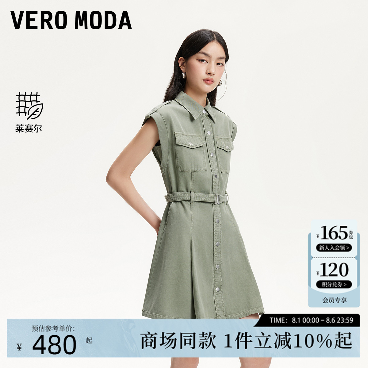 Vero Moda连衣裙2025夏季新款含棉莱赛尔腰带翻领短裙3