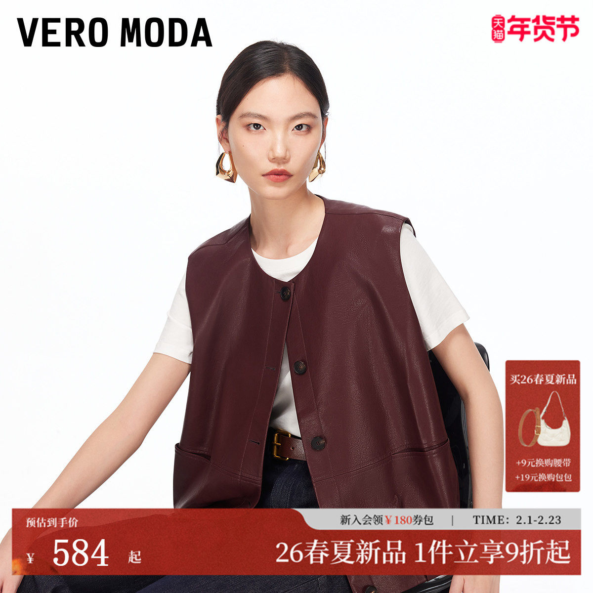 Vero Moda马甲2026春季新款单排扣简约百搭外套通勤休闲