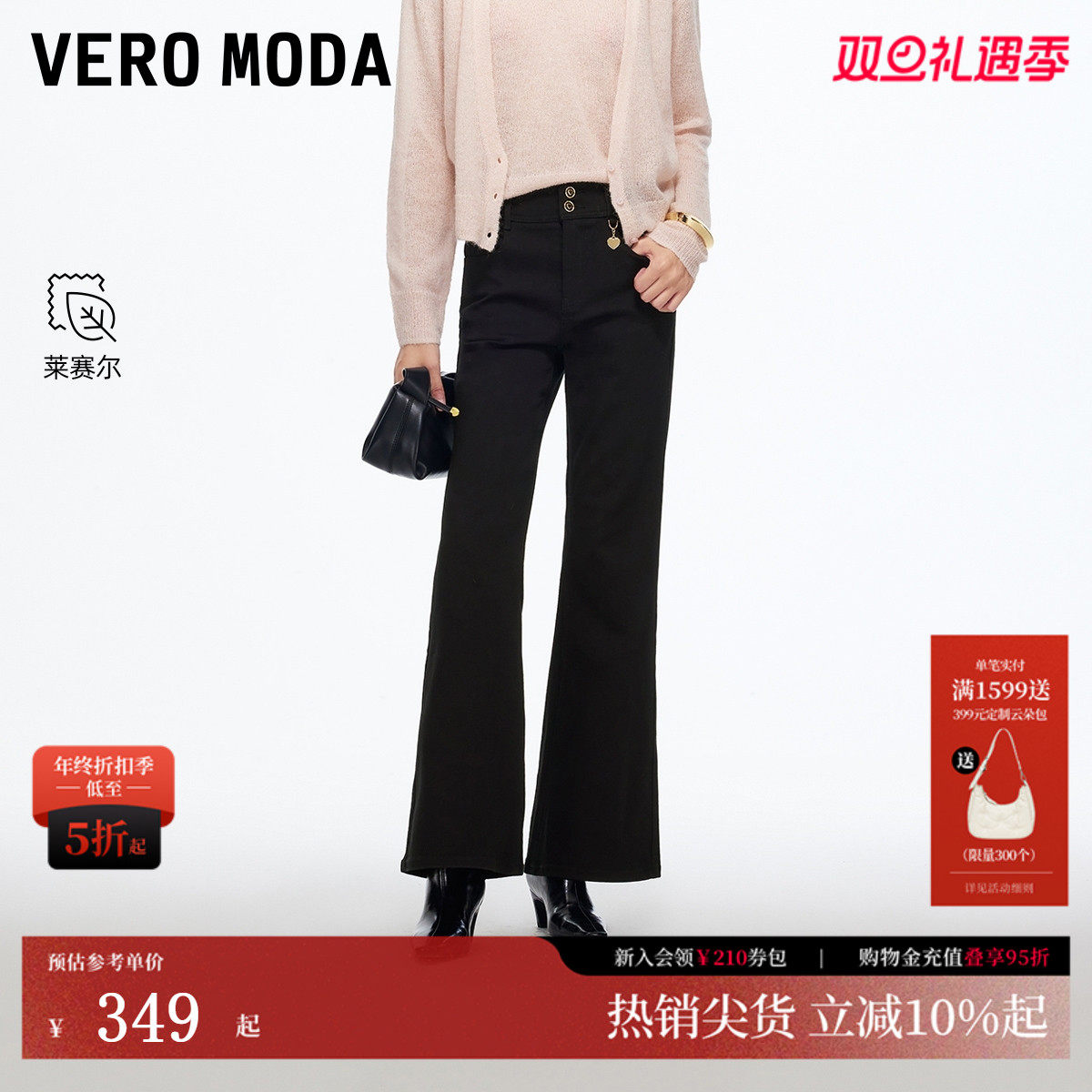 VeroModa牛仔裤高腰微喇时髦