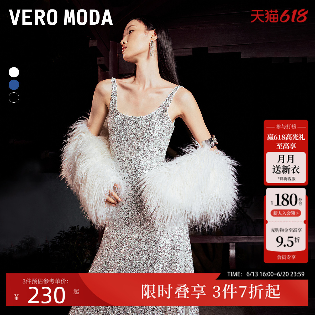 Vero Moda连衣裙24秋新款不规则A摆收腰宴会礼服亮片裙3