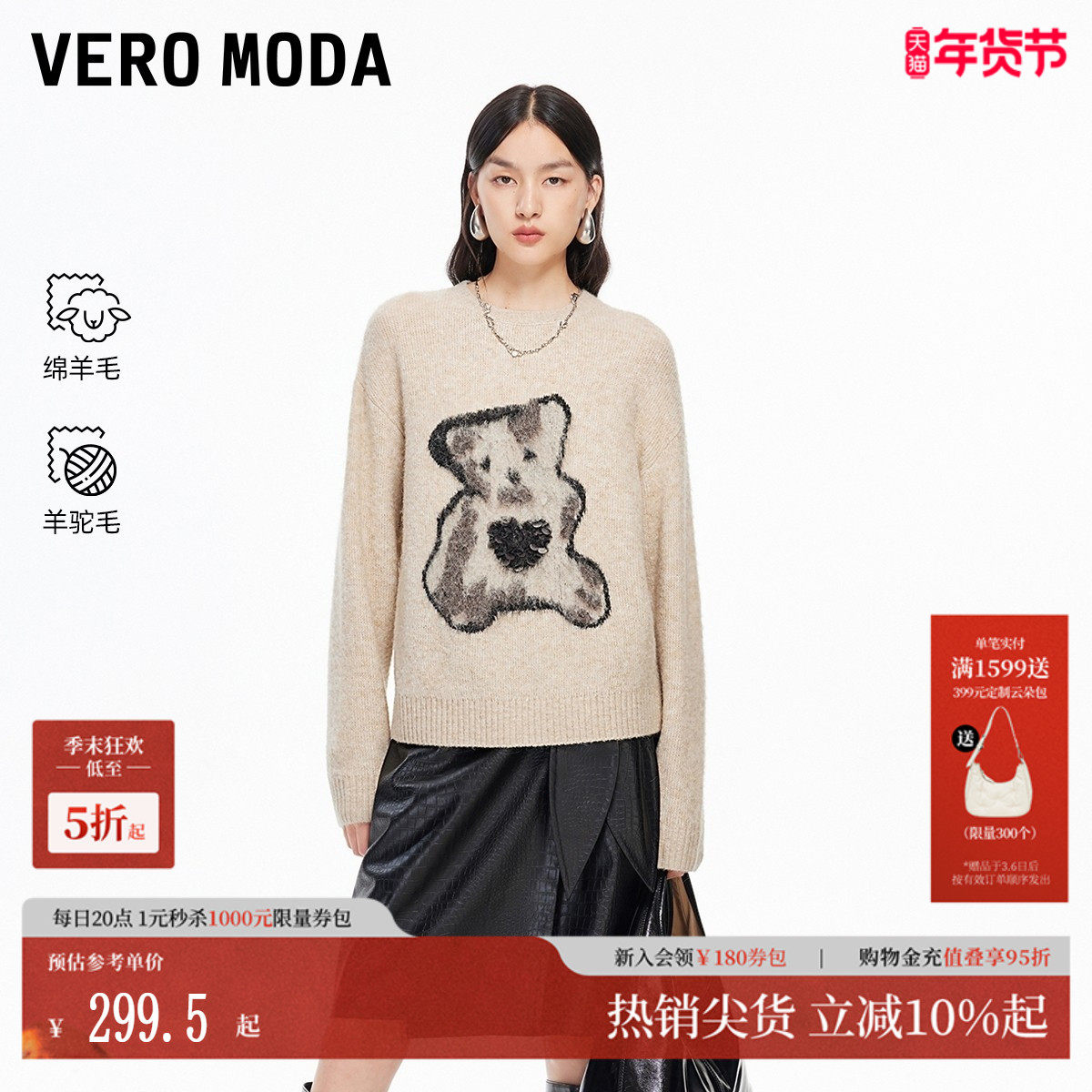 Vero Moda毛衣女2025冬季新款含绵羊毛羊驼毛提花针织衫