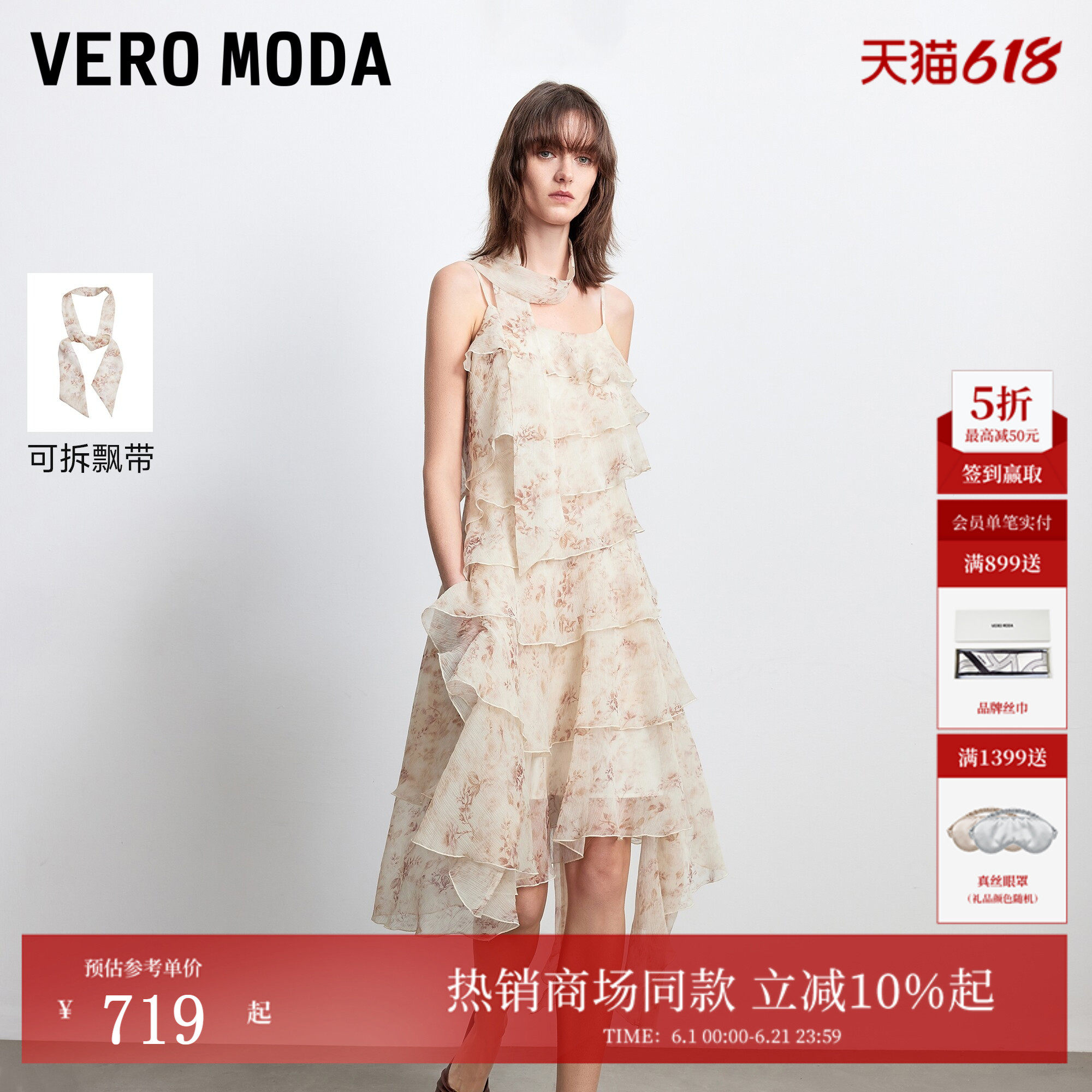 Vero Moda连衣裙2026夏季飘带网纱荷叶边碎花吊带裙32627A087