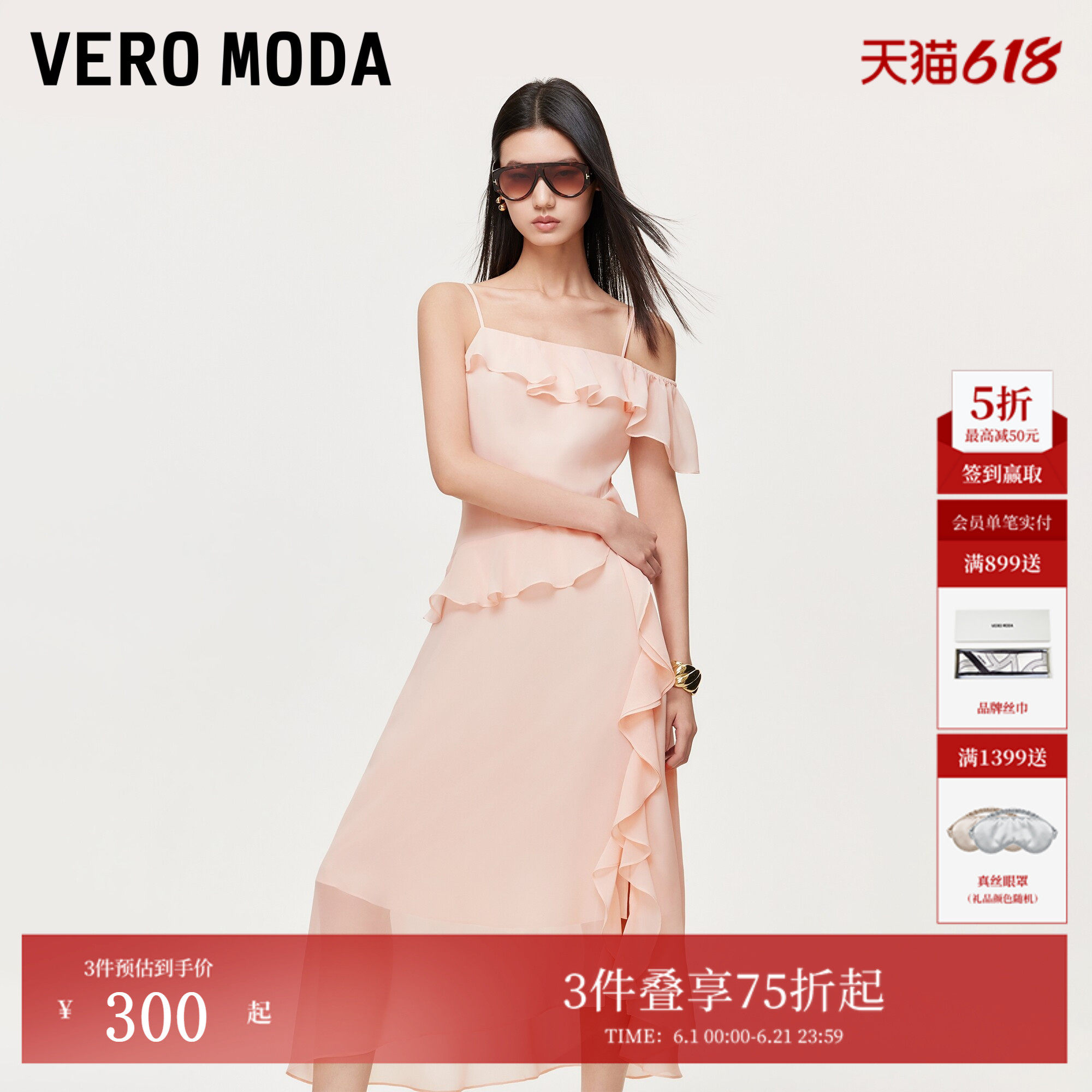 Vero Moda连衣裙2026夏季新款荷叶边前侧高开衩两穿袖中长裙