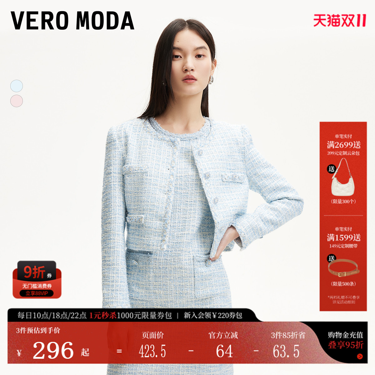 VeroModa精致小香风短外套