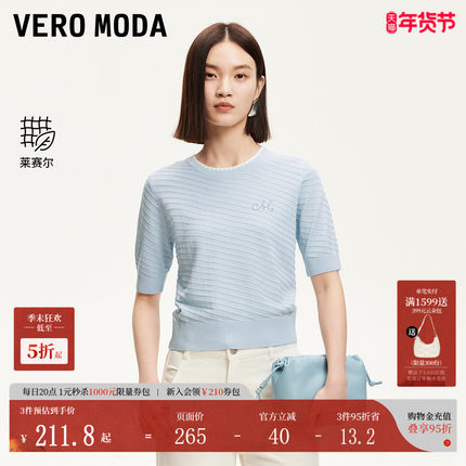Vero Moda针织衫女2025夏季新款立体钩织刺绣莱赛尔天丝325245019