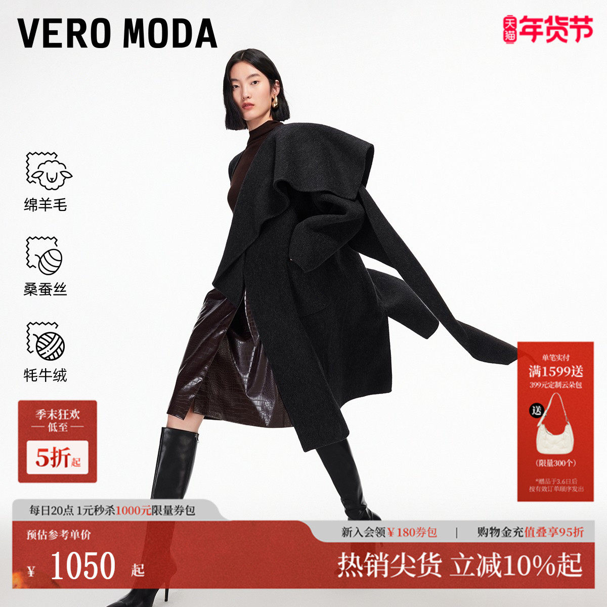 Vero Moda毛呢大衣2026春季新款含绵羊毛桑蚕丝围巾外套