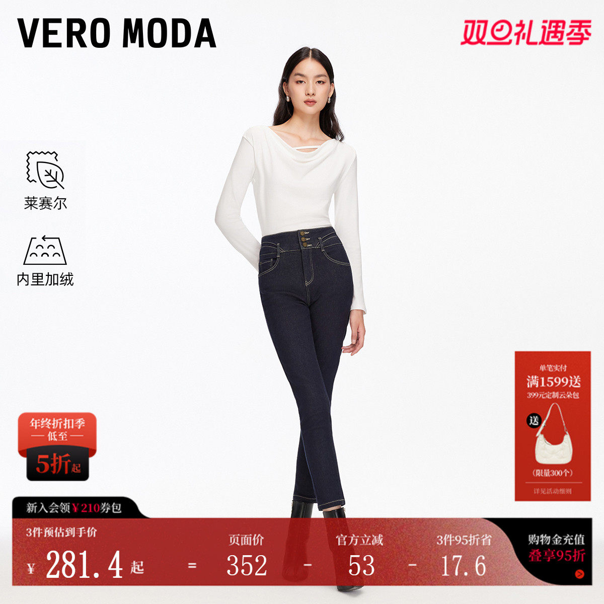 VeroModa含棉磨毛牛仔裤