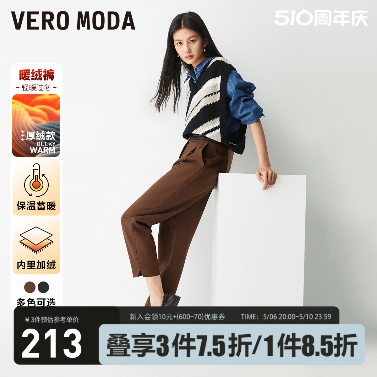 Vero Moda休闲裤女2024春夏新款加绒七分西装萝卜裤通勤