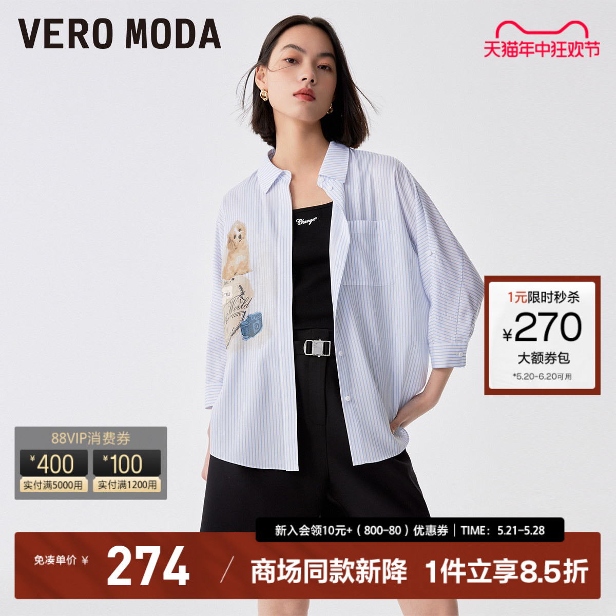 Vero Moda衬衫女2023秋冬新款宽松条纹印花翻领七分袖可爱休闲