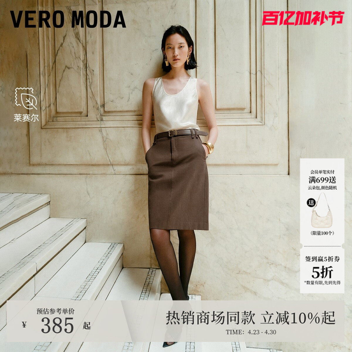 Vero Moda半身裙女26春夏轻熟法式风棕色中裙含莱赛尔325316021